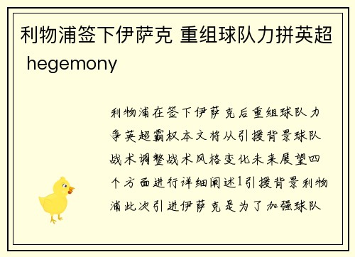 利物浦签下伊萨克 重组球队力拼英超 hegemony