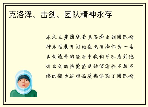 克洛泽、击剑、团队精神永存